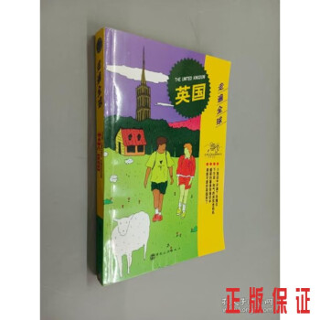 走遍:英國(guó) 走遍:英國(guó)