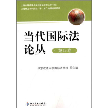當代國際叢 當代國際叢