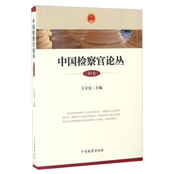 中國官論叢 中國官論叢