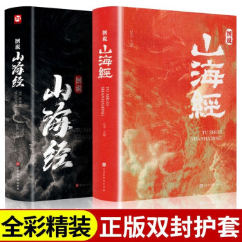 圖說山海經 圖說山海經