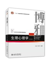 生理心理學