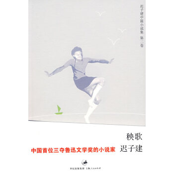 秧歌遲子建