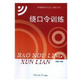 繞口令訓(xùn)練