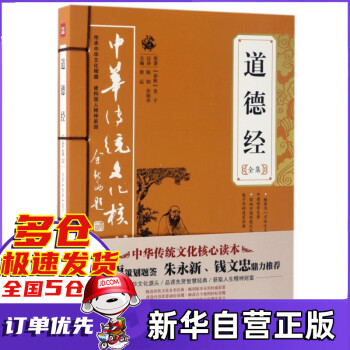 道德經(jīng)全集