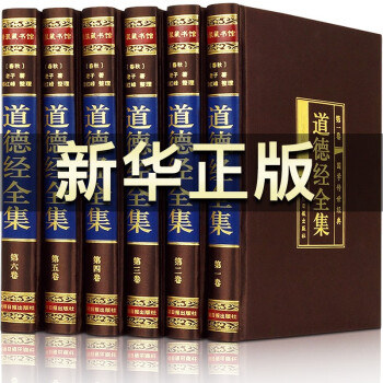 道德經(jīng)全集 道德經(jīng)全集