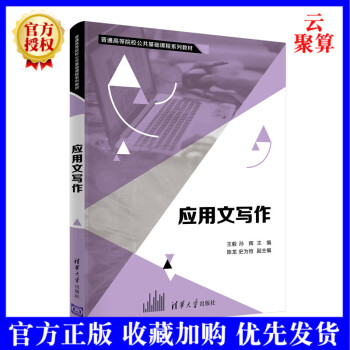 應(yīng)用文寫作 應(yīng)用文寫作