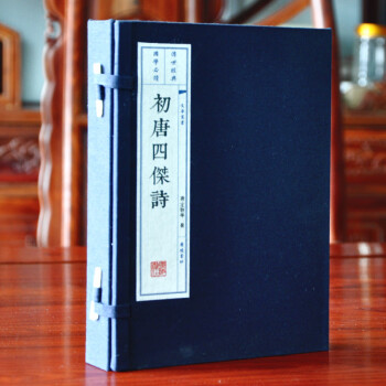 初唐四杰詩