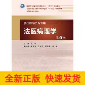 法醫病理學 法醫病理學