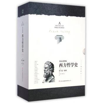 西方哲學史