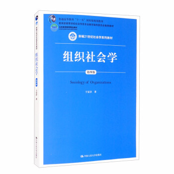 組織社會學(xué) 組織社會學(xué)