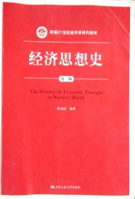 經濟思想史 經濟思想史