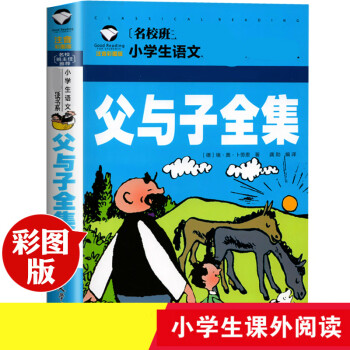 父與子全集
