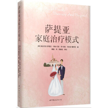 薩提亞治療