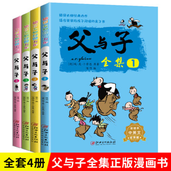 父與子全集
