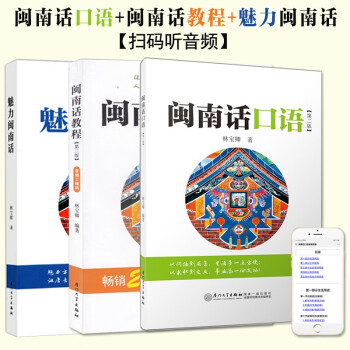 閩南話口語