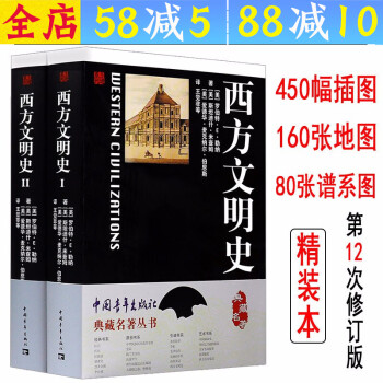 西方文明史