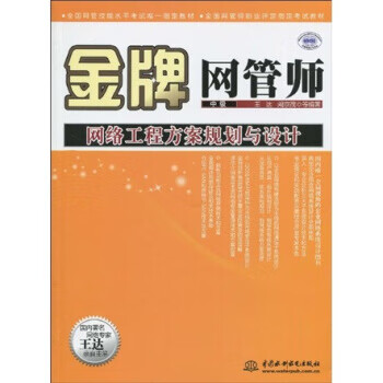 金牌網管師 金牌網管師