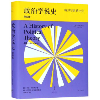 政治學說史