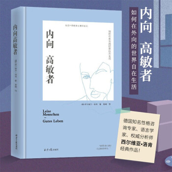 內(nèi)向高敏者 內(nèi)向高敏者