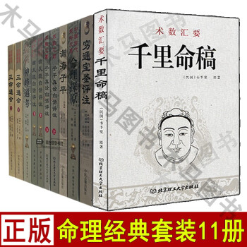 命理智慧書 命理智慧書