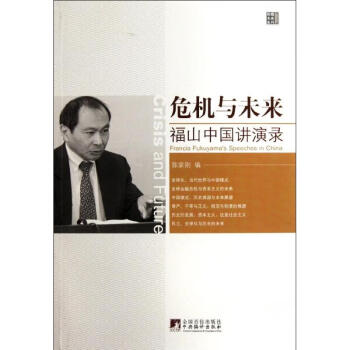 危機與未來 危機與未來