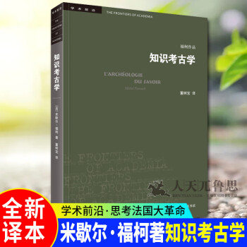 知識考古學 知識考古學