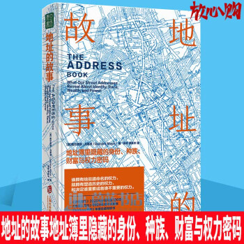 地址的故事 地址的故事