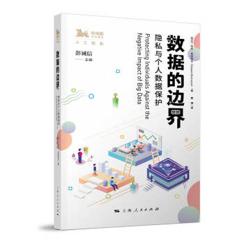 數據的邊界 數據的邊界
