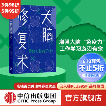 大腦修復術 大腦修復術