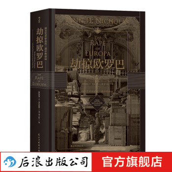 劫掠歐羅巴 劫掠歐羅巴