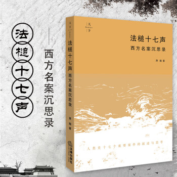 法槌十七聲
