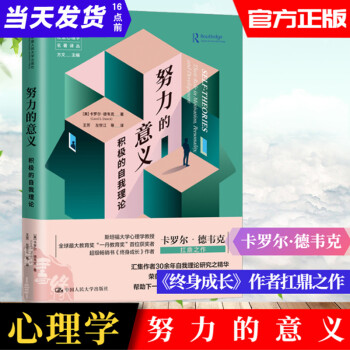 努力的意義