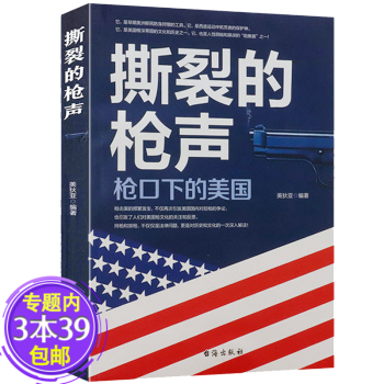 撕裂的槍聲 撕裂的槍聲