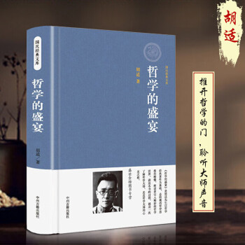 哲學的盛宴 哲學的盛宴