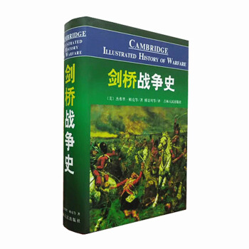 劍橋戰(zhàn)爭史 劍橋戰(zhàn)爭史