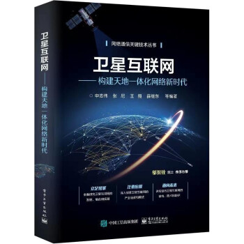 衛(wèi)星互聯(lián)網(wǎng) 衛(wèi)星互聯(lián)網(wǎng)