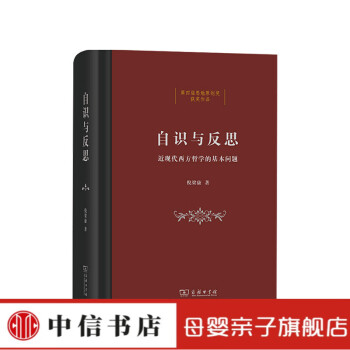 自識與反思 自識與反思