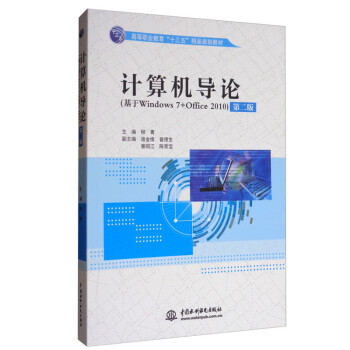 計(jì)算機(jī)導(dǎo)論 計(jì)算機(jī)導(dǎo)論