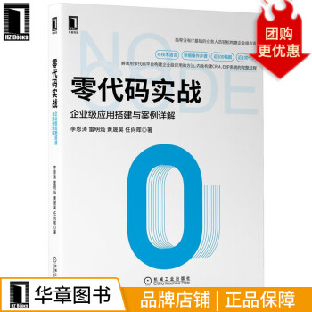 零代碼實戰 零代碼實戰