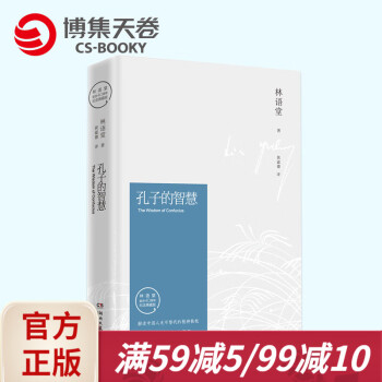 孔子的智慧 孔子的智慧
