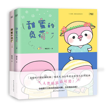 甜蜜的負荷 甜蜜的負荷