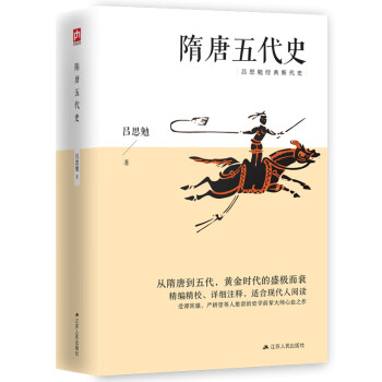 隋唐五代史 隋唐五代史