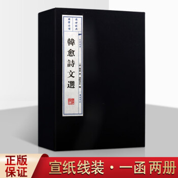 韓愈詩文選 韓愈詩文選