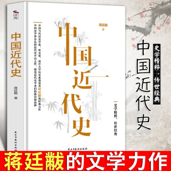 中國近代史 中國近代史