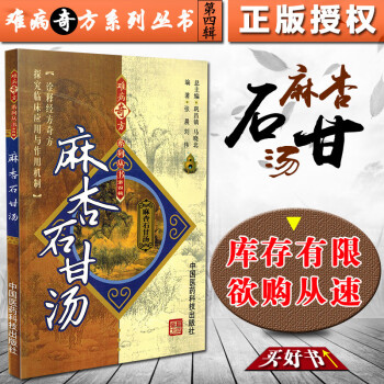 麻杏石甘湯 麻杏石甘湯