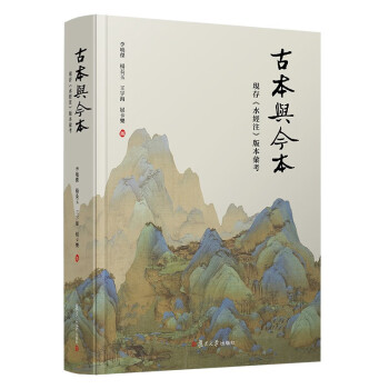 古本與今本 古本與今本