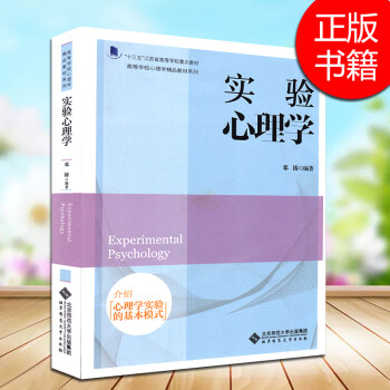 實驗心理學 實驗心理學