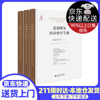 物理學(xué)哲學(xué) 物理學(xué)哲學(xué)