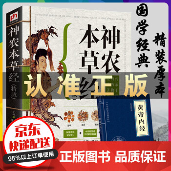 神農(nóng)本草經(jīng) 神農(nóng)本草經(jīng)