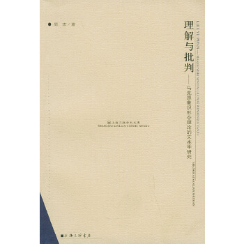 理解與批判 理解與批判